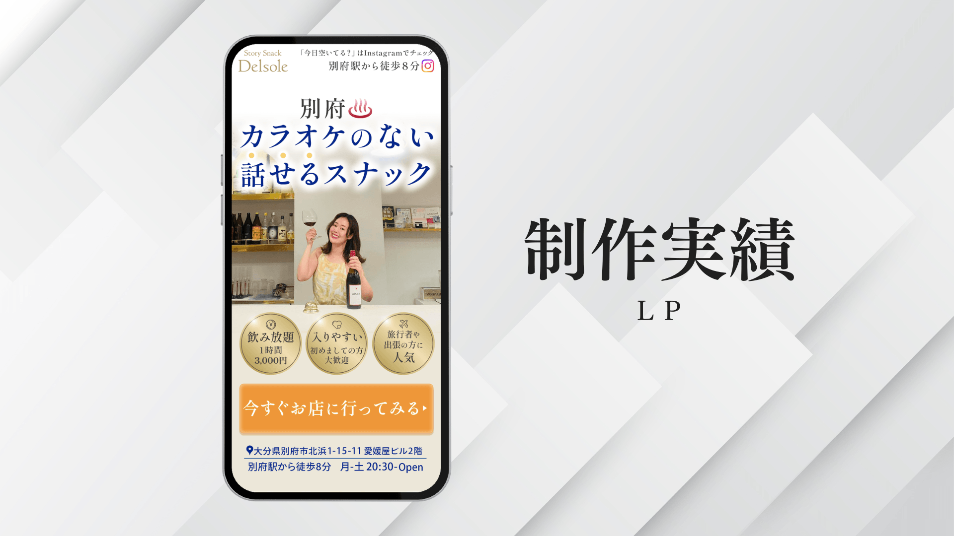 別府ストーリースナック・デルソーレ